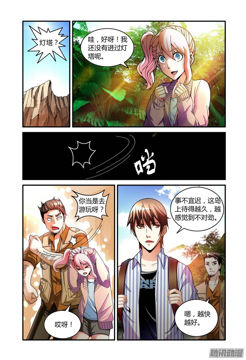 《极乐世界》漫画 050话