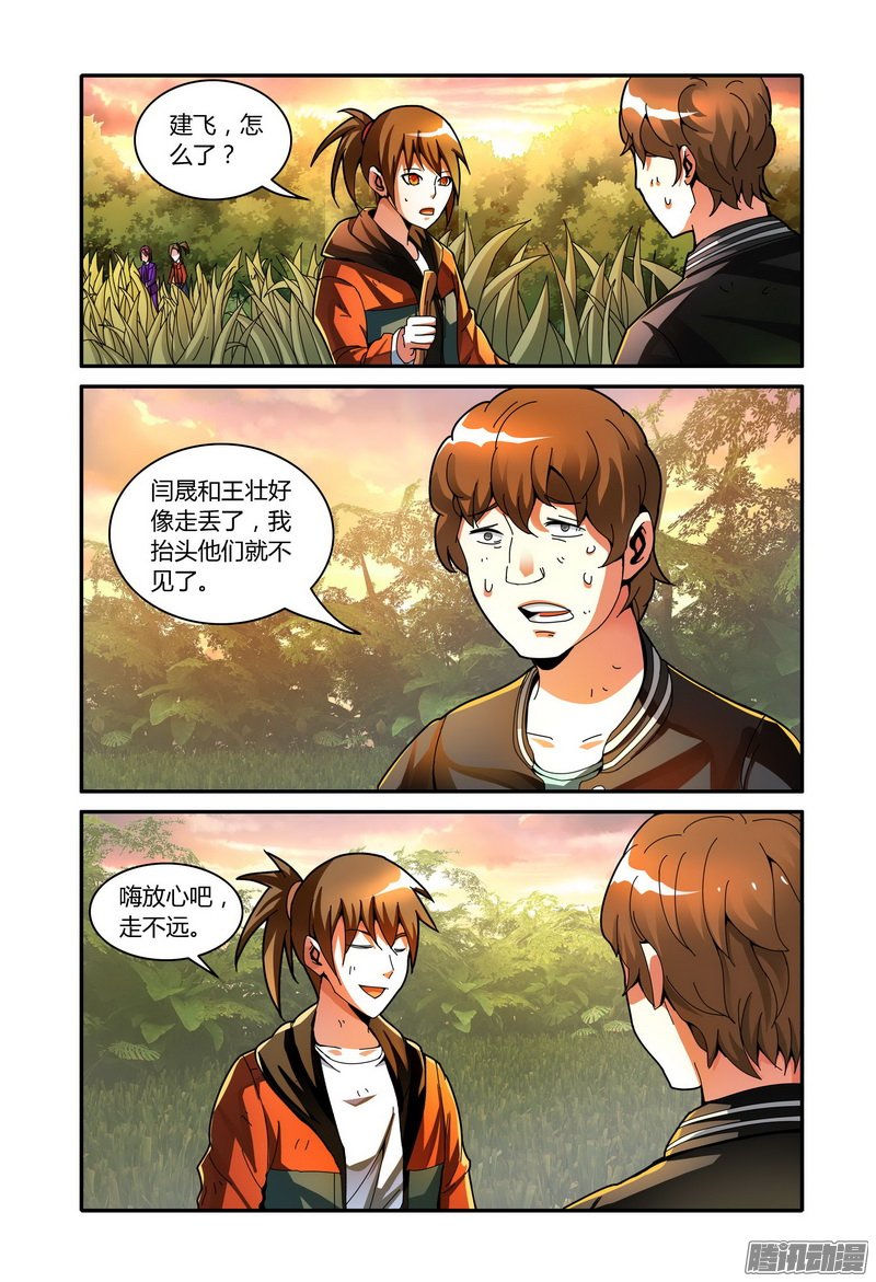 《极乐世界》漫画 050话