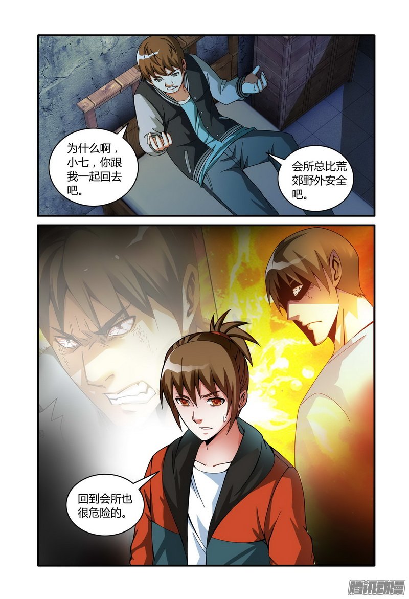 《极乐世界》漫画 056话