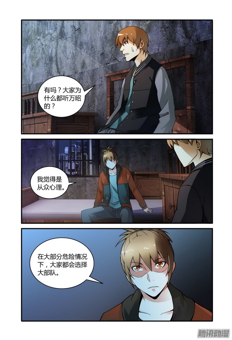 《极乐世界》漫画 056话