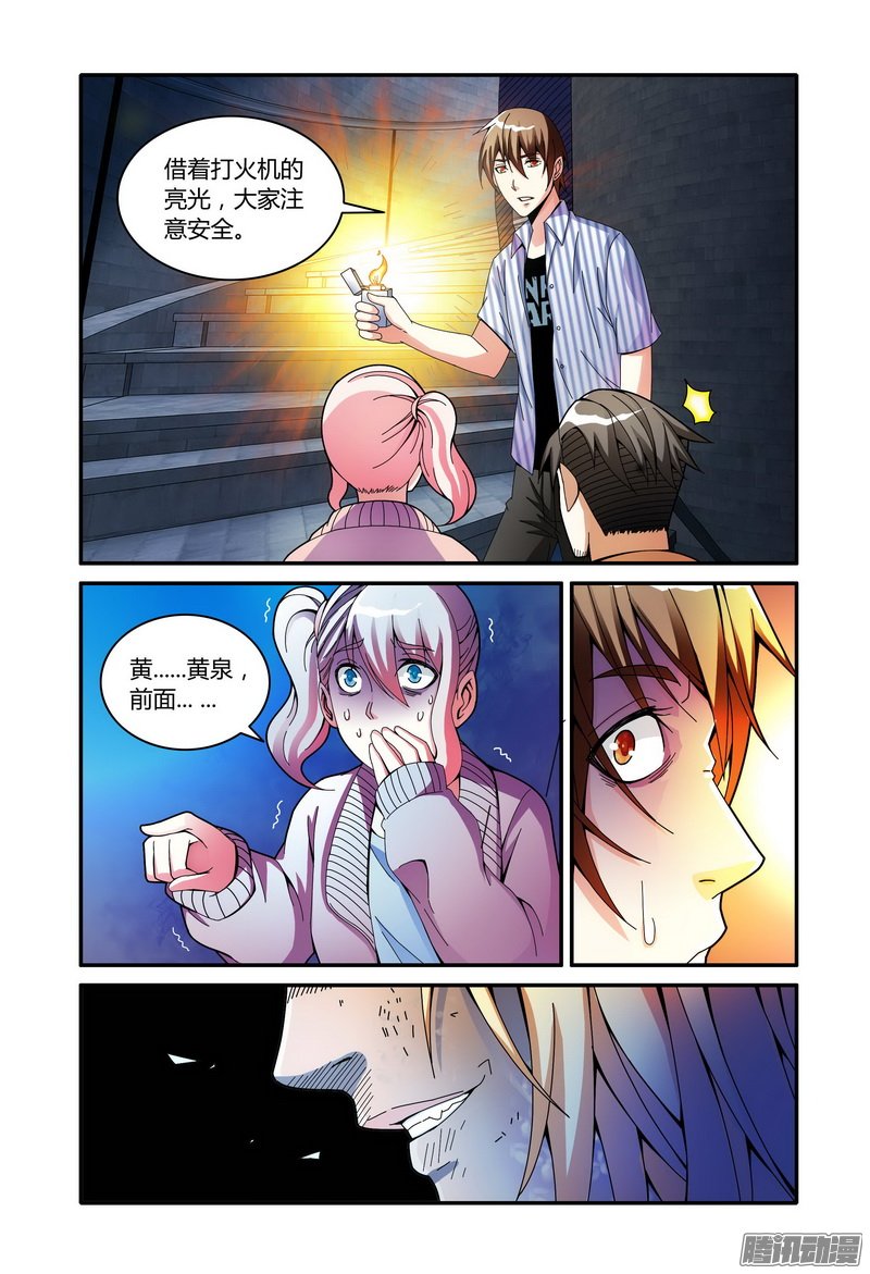 《极乐世界》漫画 058话