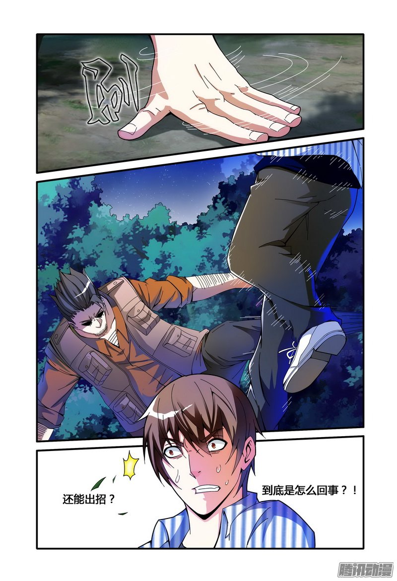 《极乐世界》漫画 061话