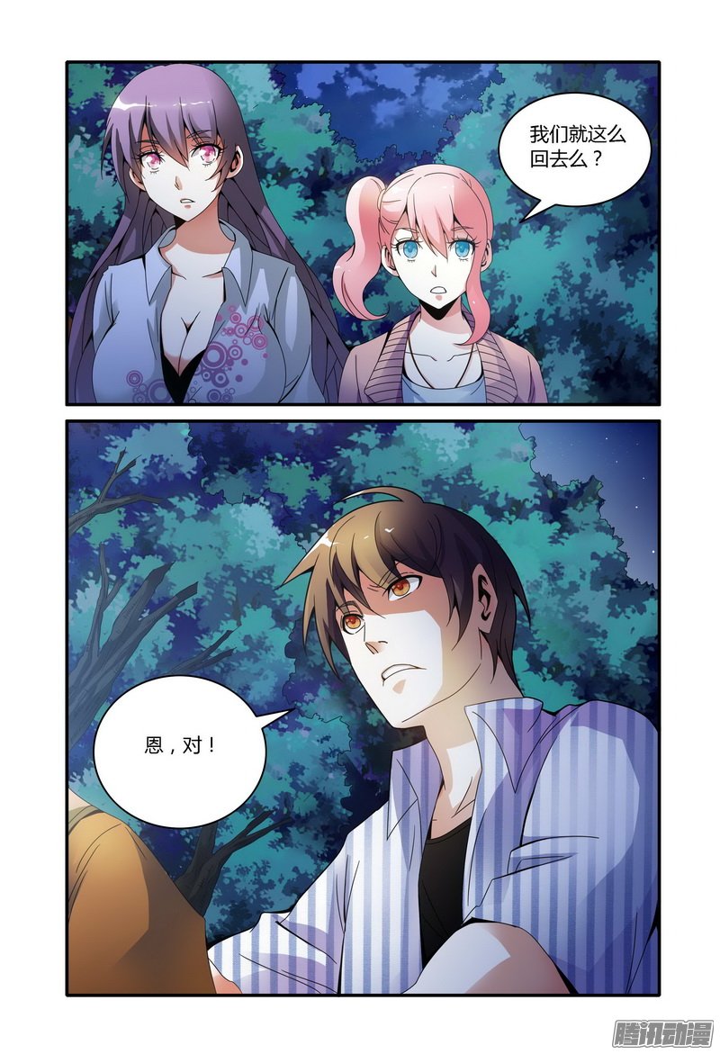 《极乐世界》漫画 064话