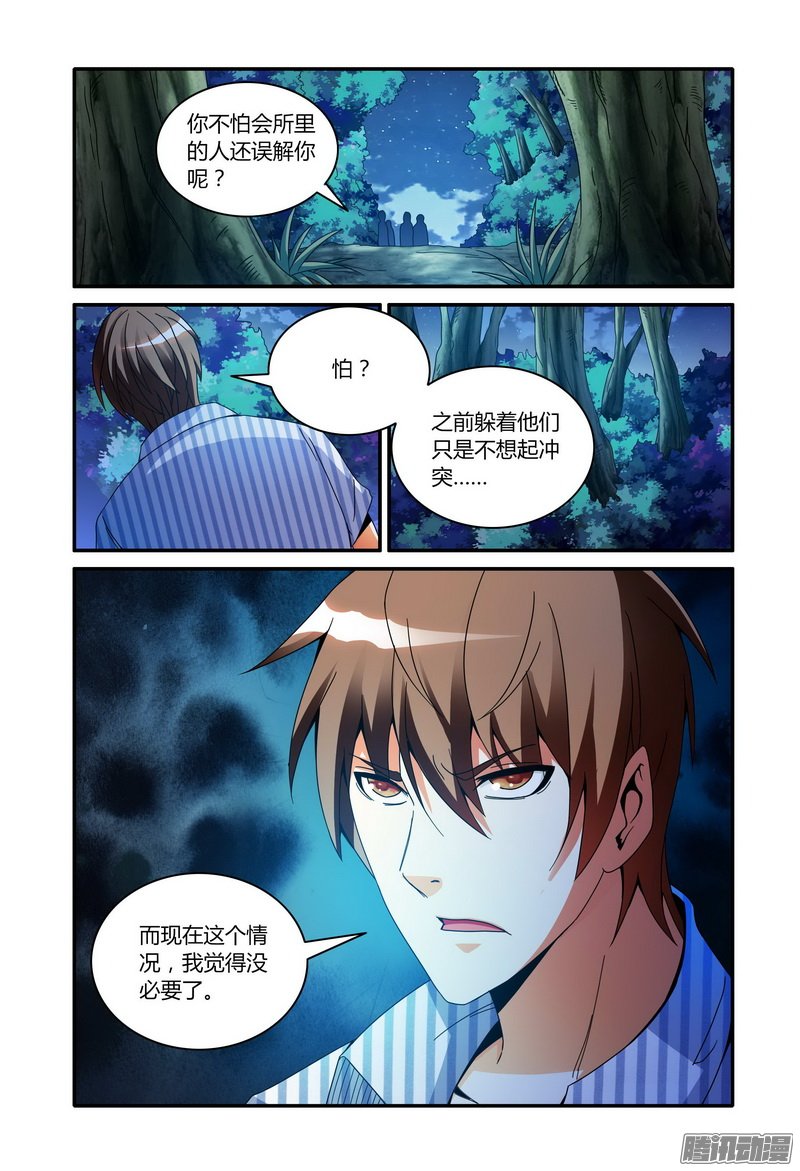 《极乐世界》漫画 064话