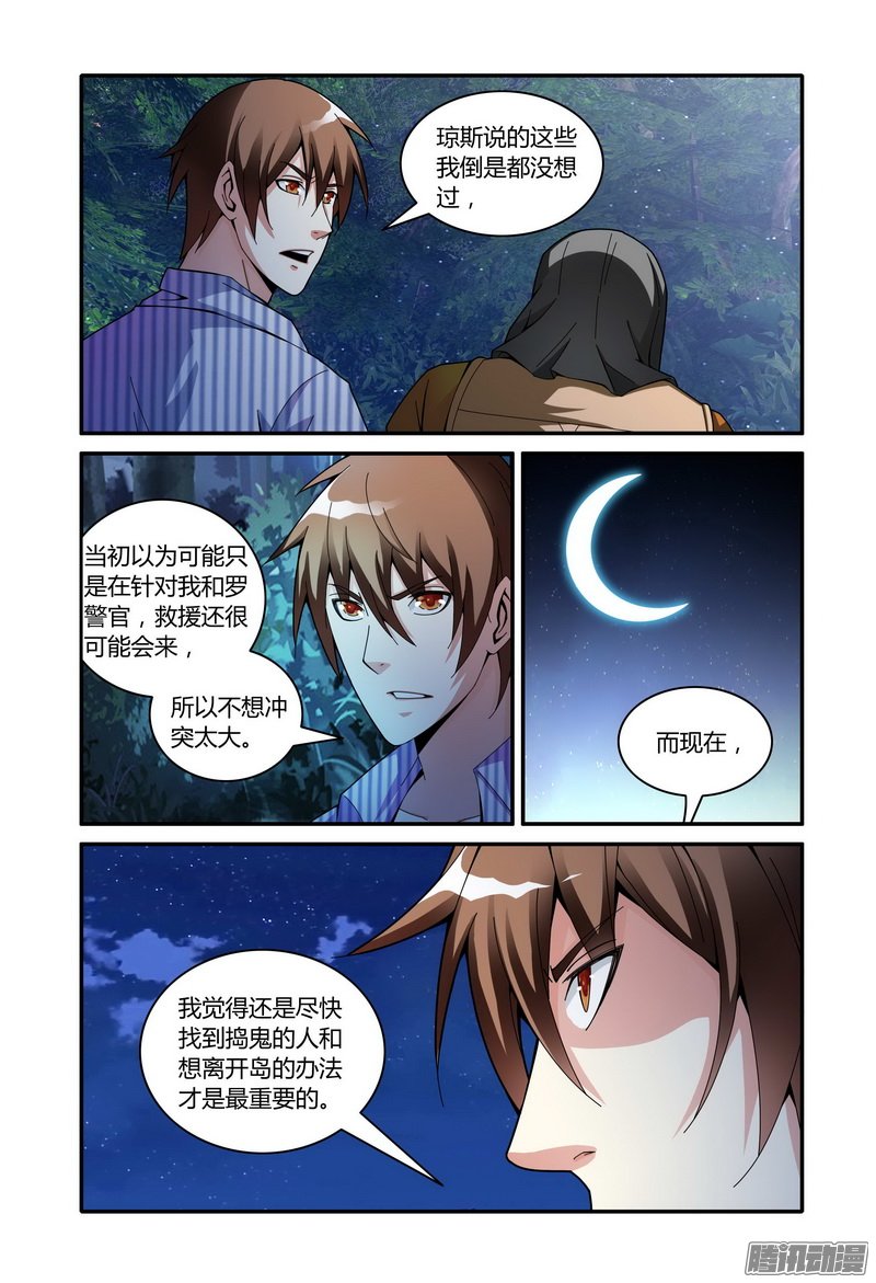 《极乐世界》漫画 064话