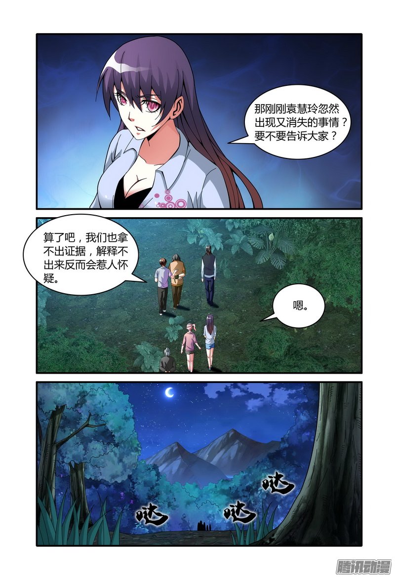 《极乐世界》漫画 064话