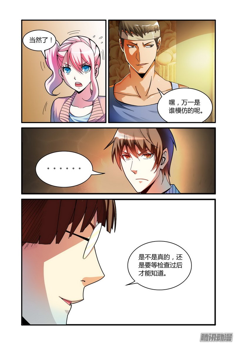 《极乐世界》漫画 068话