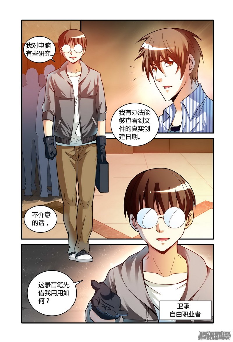 《极乐世界》漫画 068话