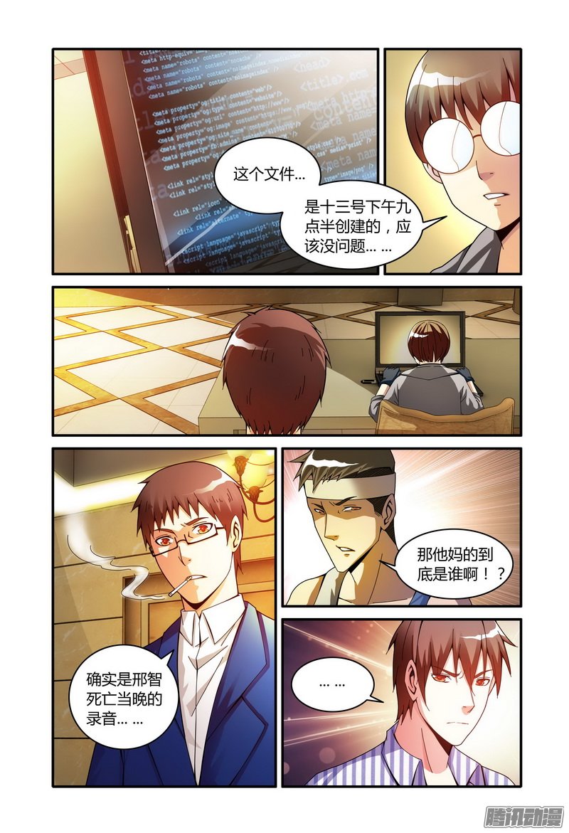 《极乐世界》漫画 068话