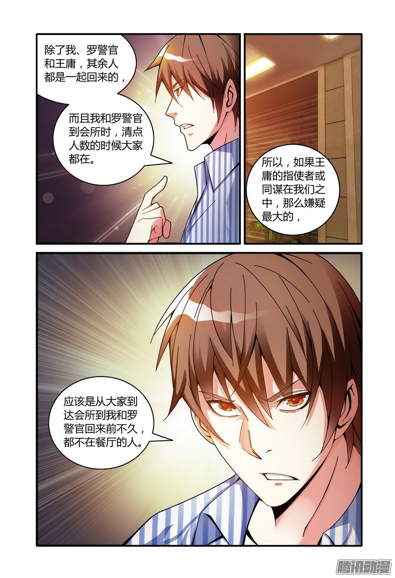 《极乐世界》漫画 068话