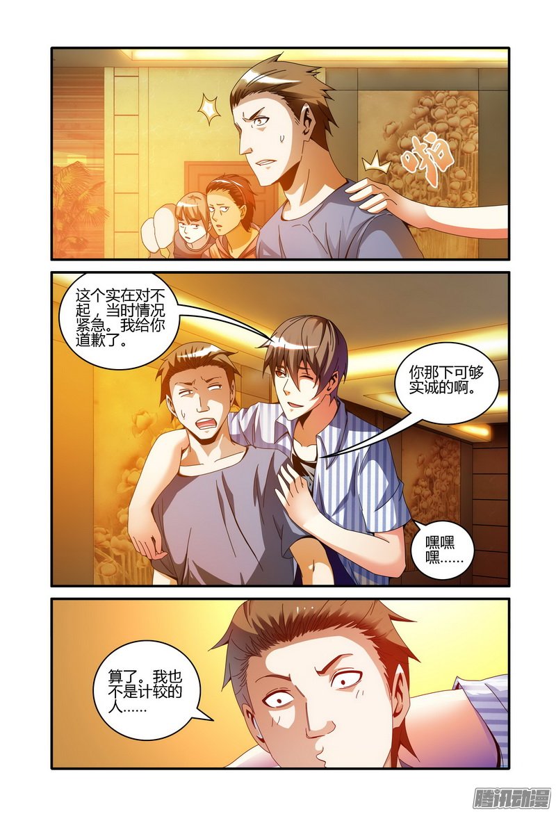 《极乐世界》漫画 071话