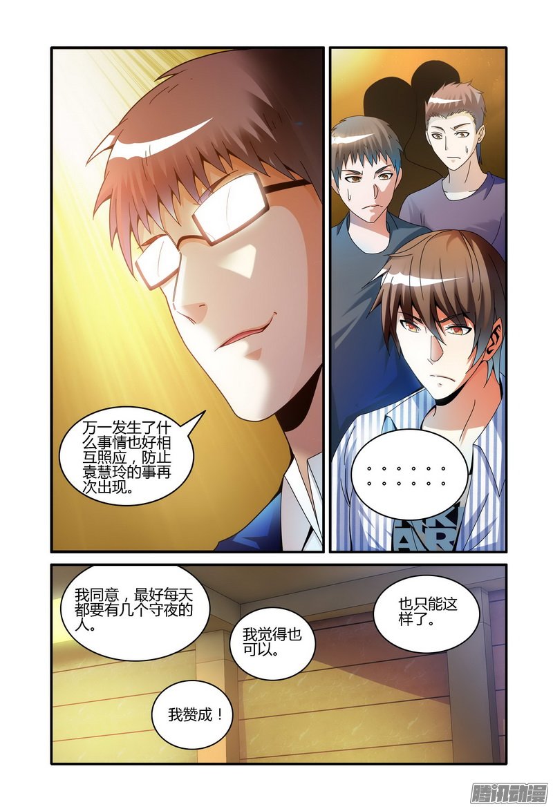 《极乐世界》漫画 071话