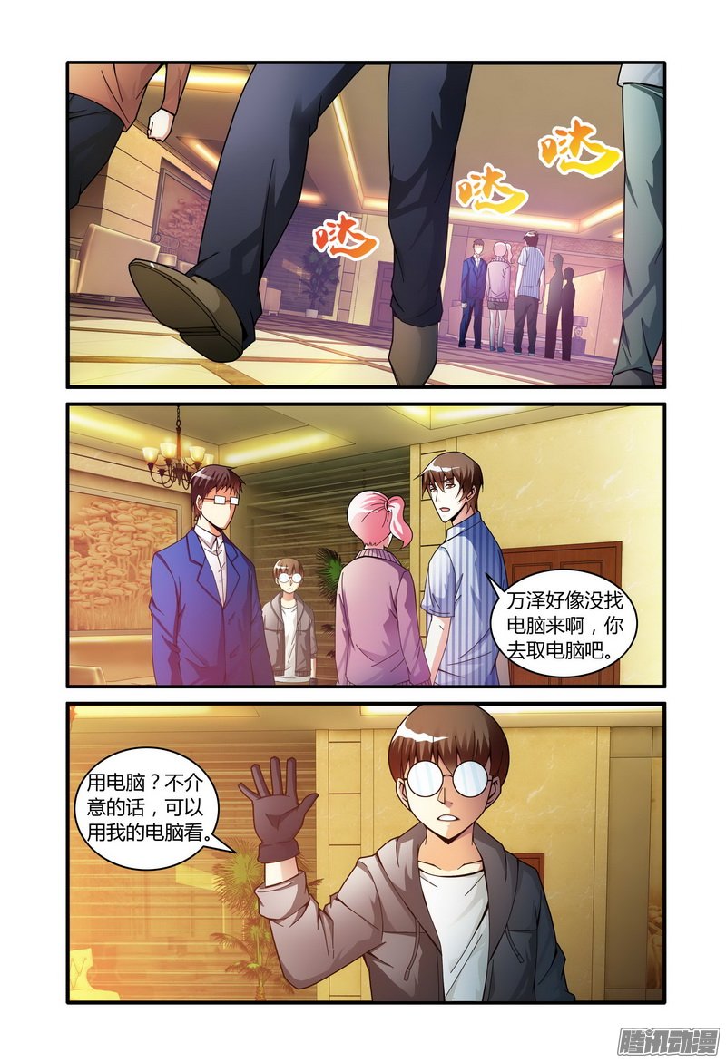 《极乐世界》漫画 071话