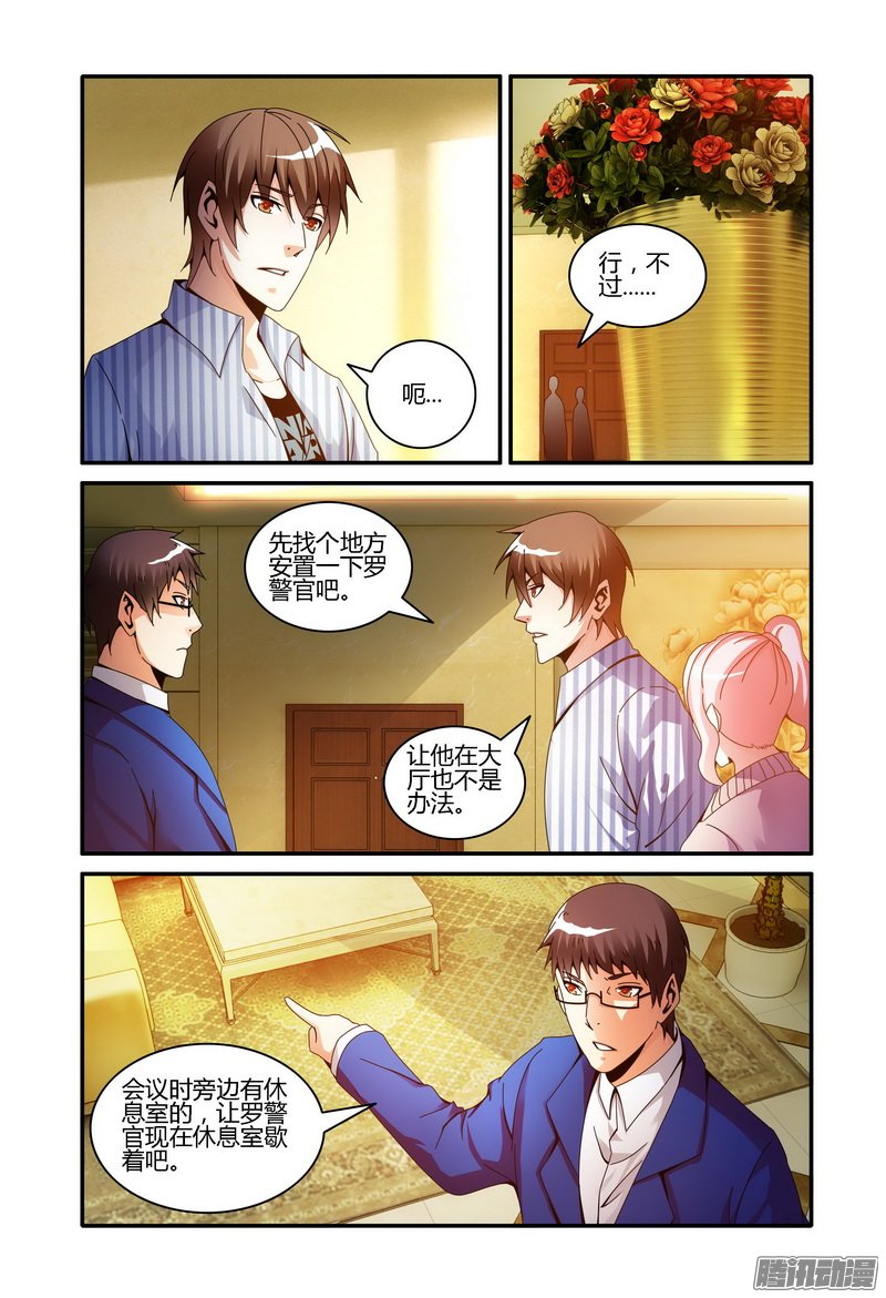 《极乐世界》漫画 071话