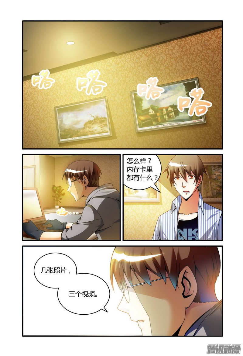 《极乐世界》漫画 072话