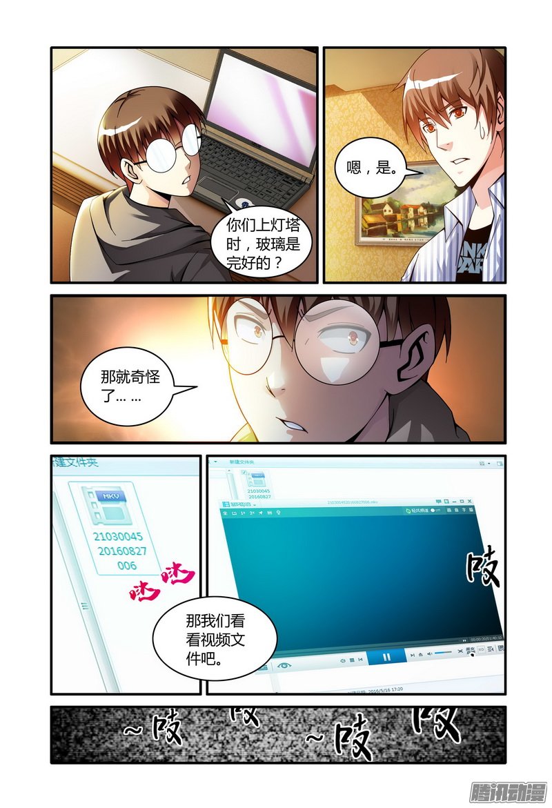 《极乐世界》漫画 072话