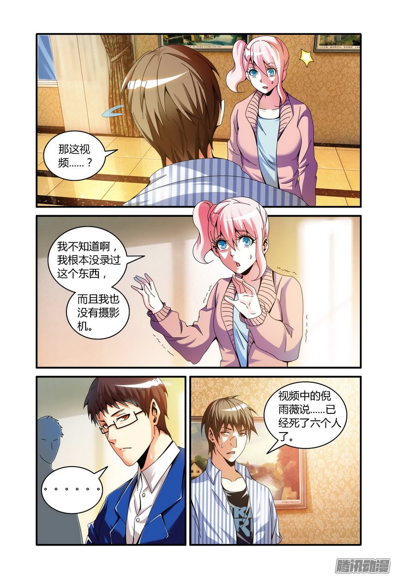 《极乐世界》漫画 073话