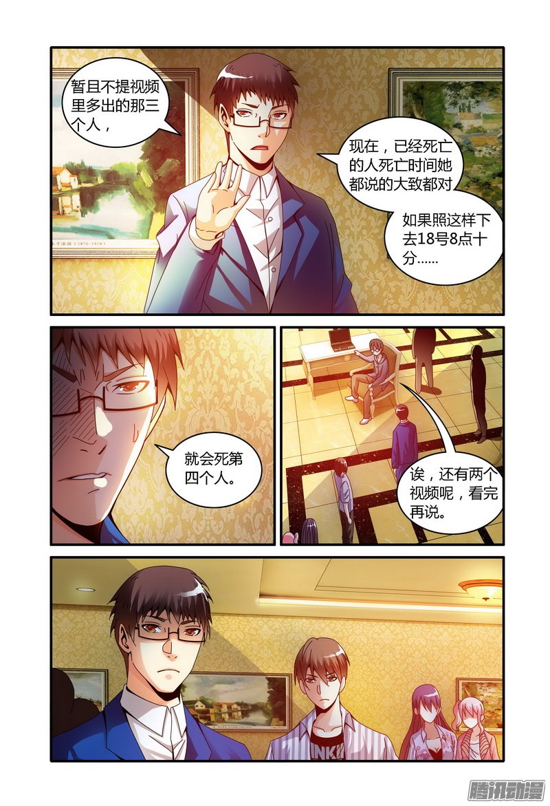 《极乐世界》漫画 073话