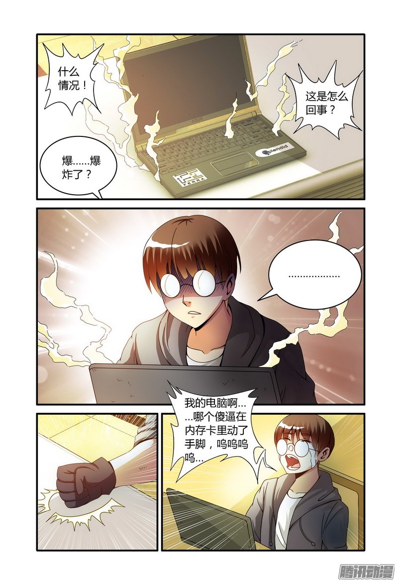 《极乐世界》漫画 074话