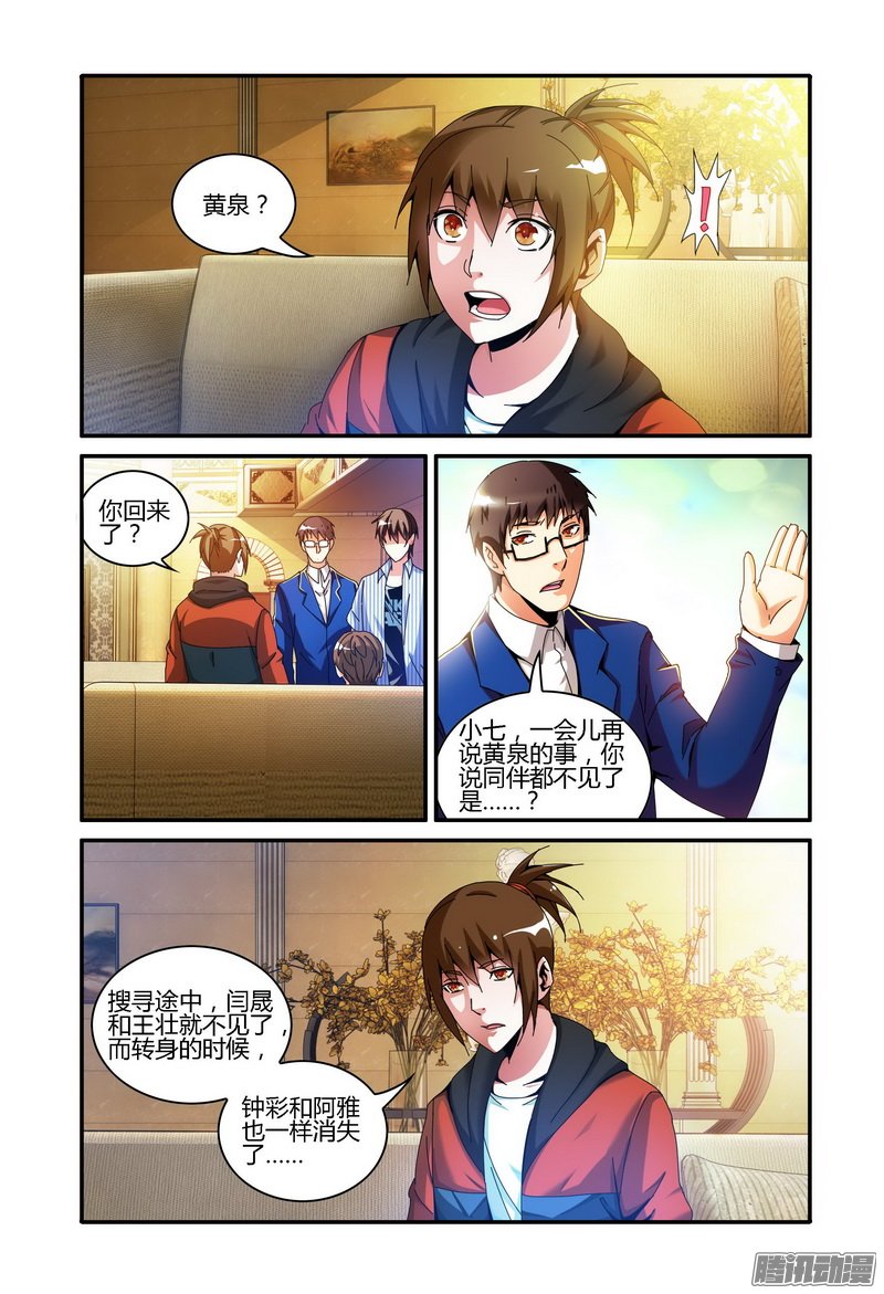 《极乐世界》漫画 080话