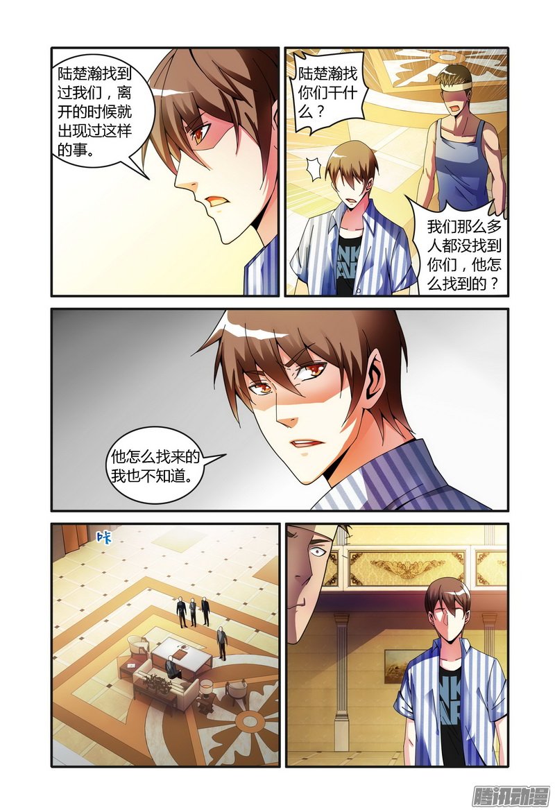 《极乐世界》漫画 080话