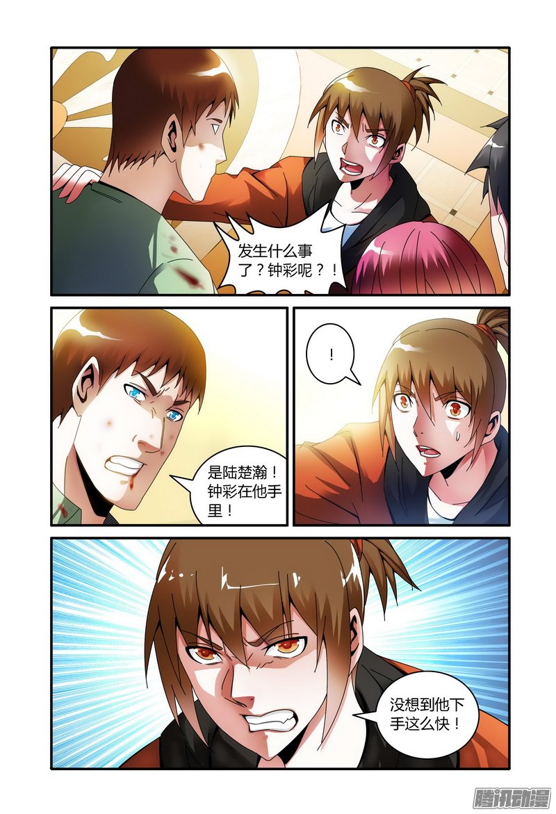 《极乐世界》漫画 081话