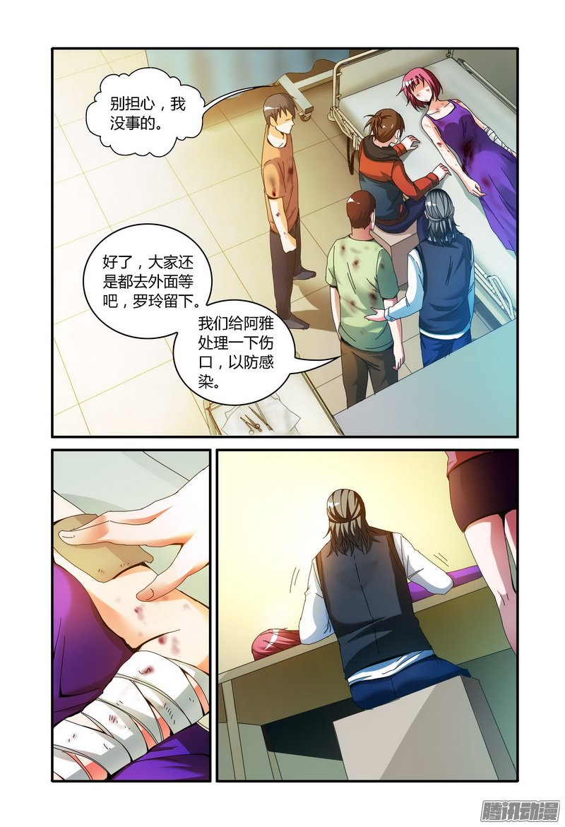 《极乐世界》漫画 081话