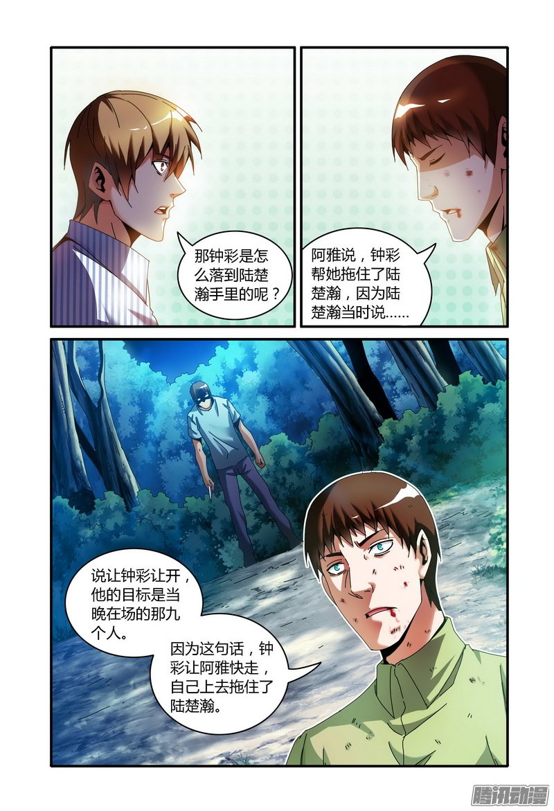 《极乐世界》漫画 081话