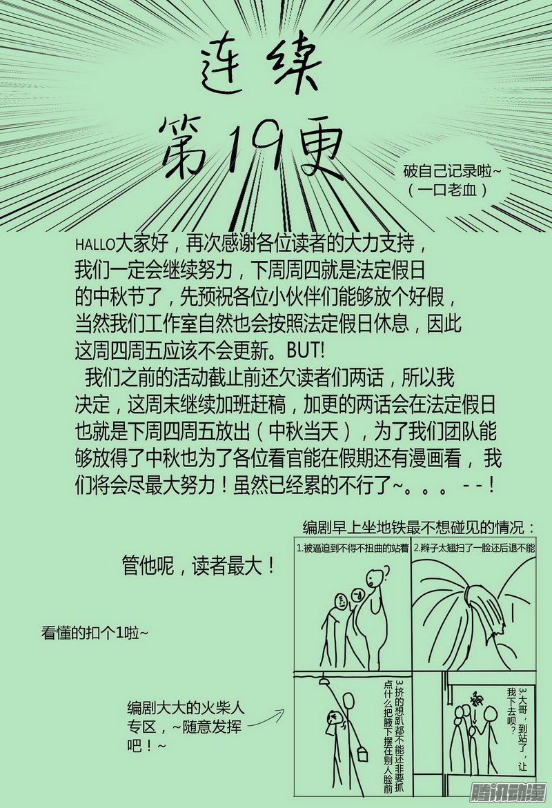 《极乐世界》漫画 081话