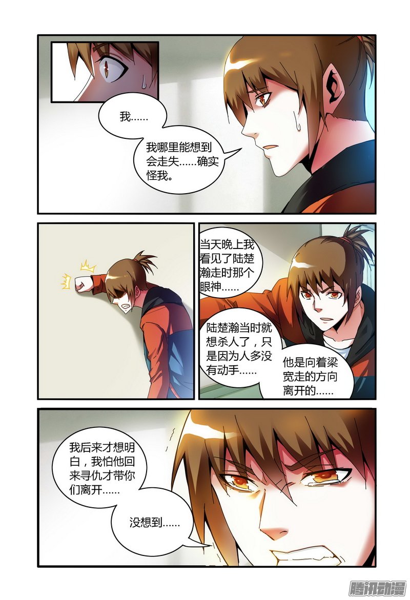 《极乐世界》漫画 082话