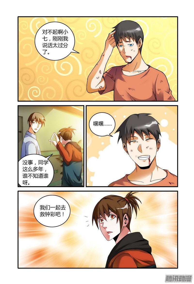 《极乐世界》漫画 082话