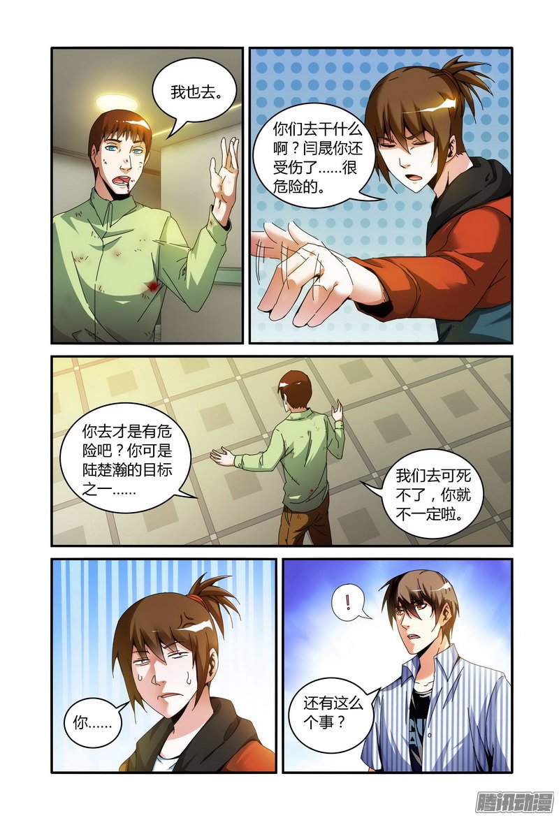 《极乐世界》漫画 082话