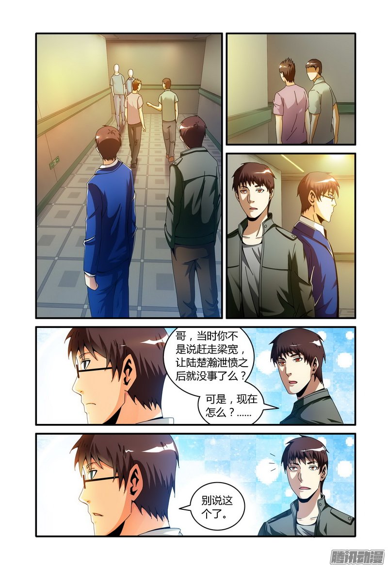 《极乐世界》漫画 083话