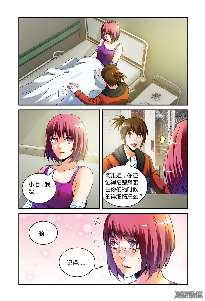 《极乐世界》漫画 083话