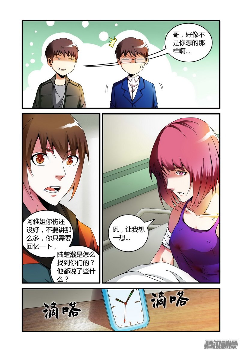 《极乐世界》漫画 083话