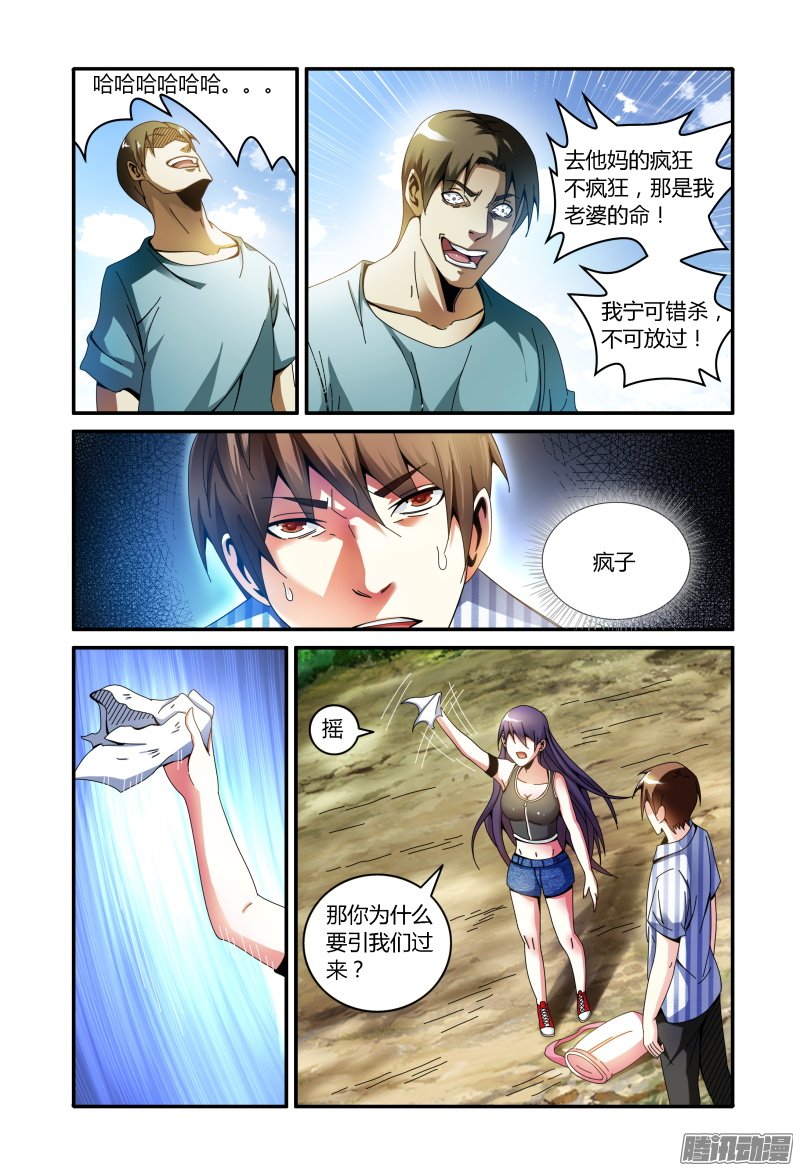 《极乐世界》漫画 085话