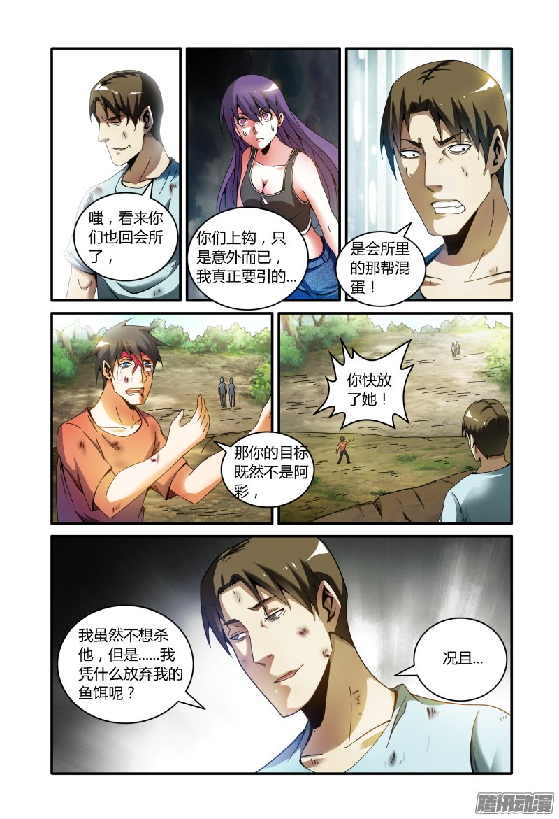 《极乐世界》漫画 085话