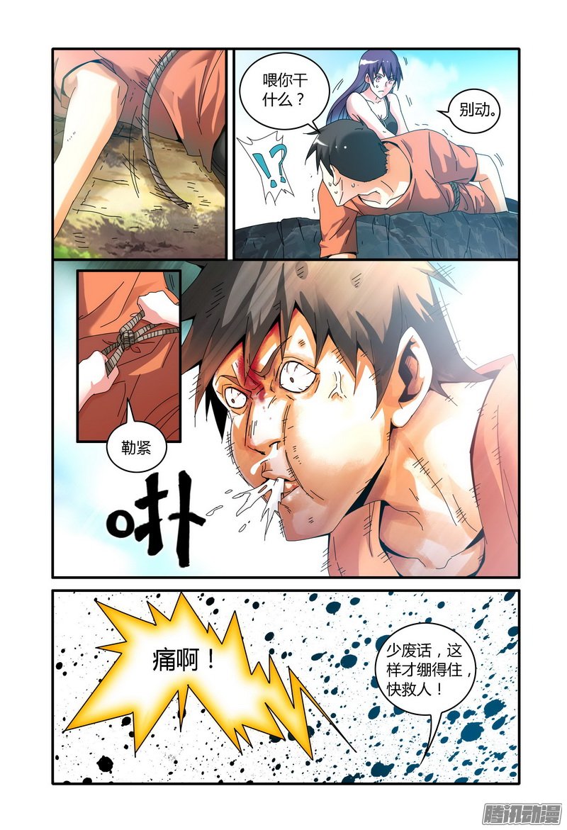 《极乐世界》漫画 087话