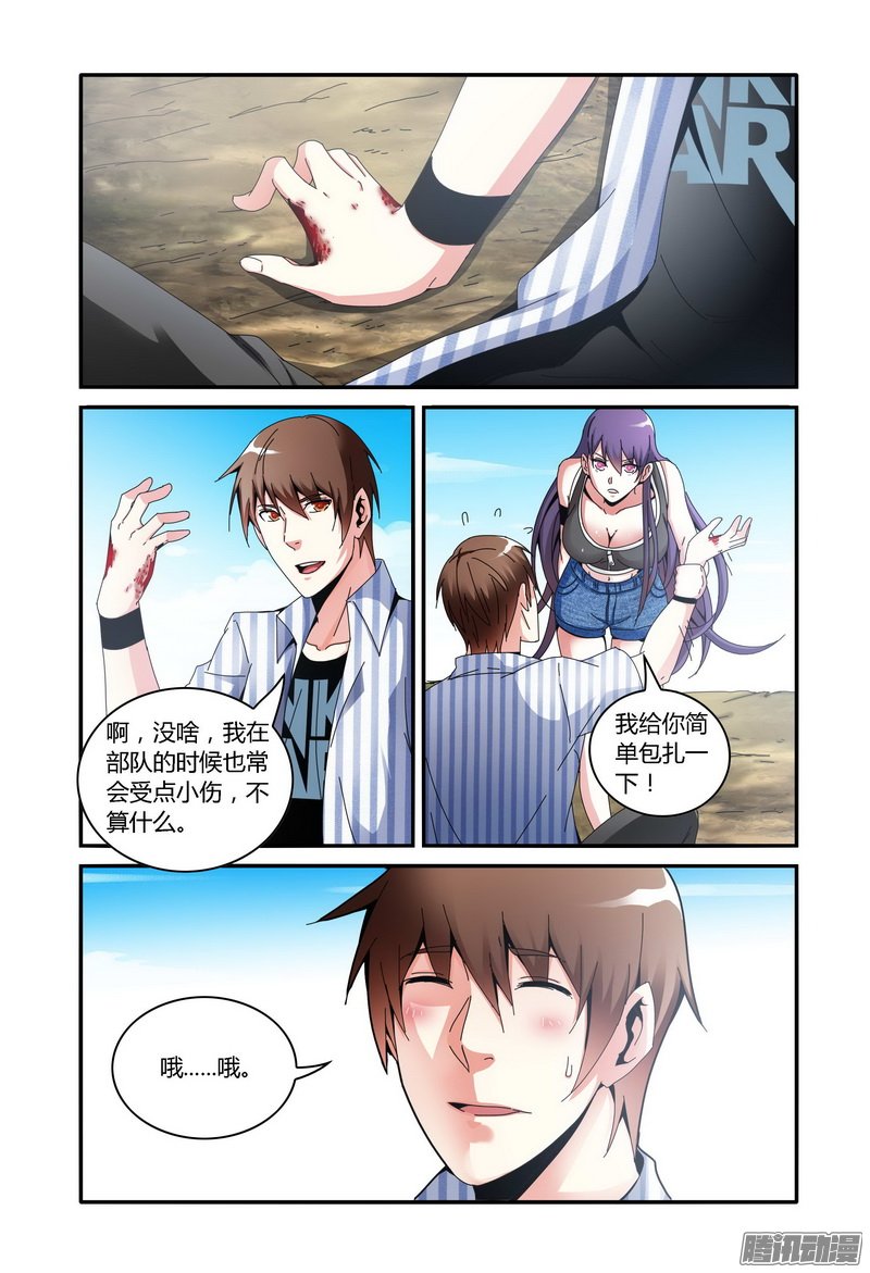 《极乐世界》漫画 087话