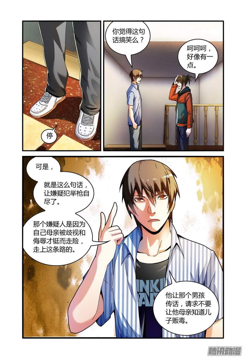 《极乐世界》漫画 088话