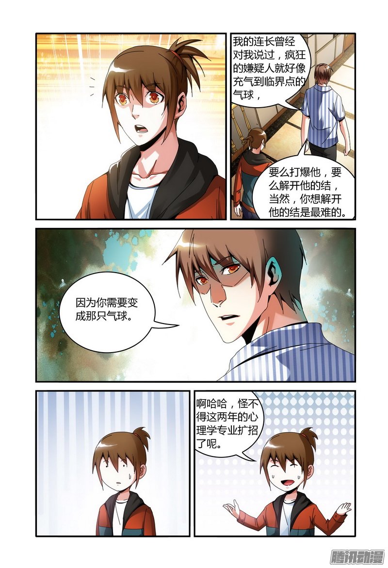 《极乐世界》漫画 088话