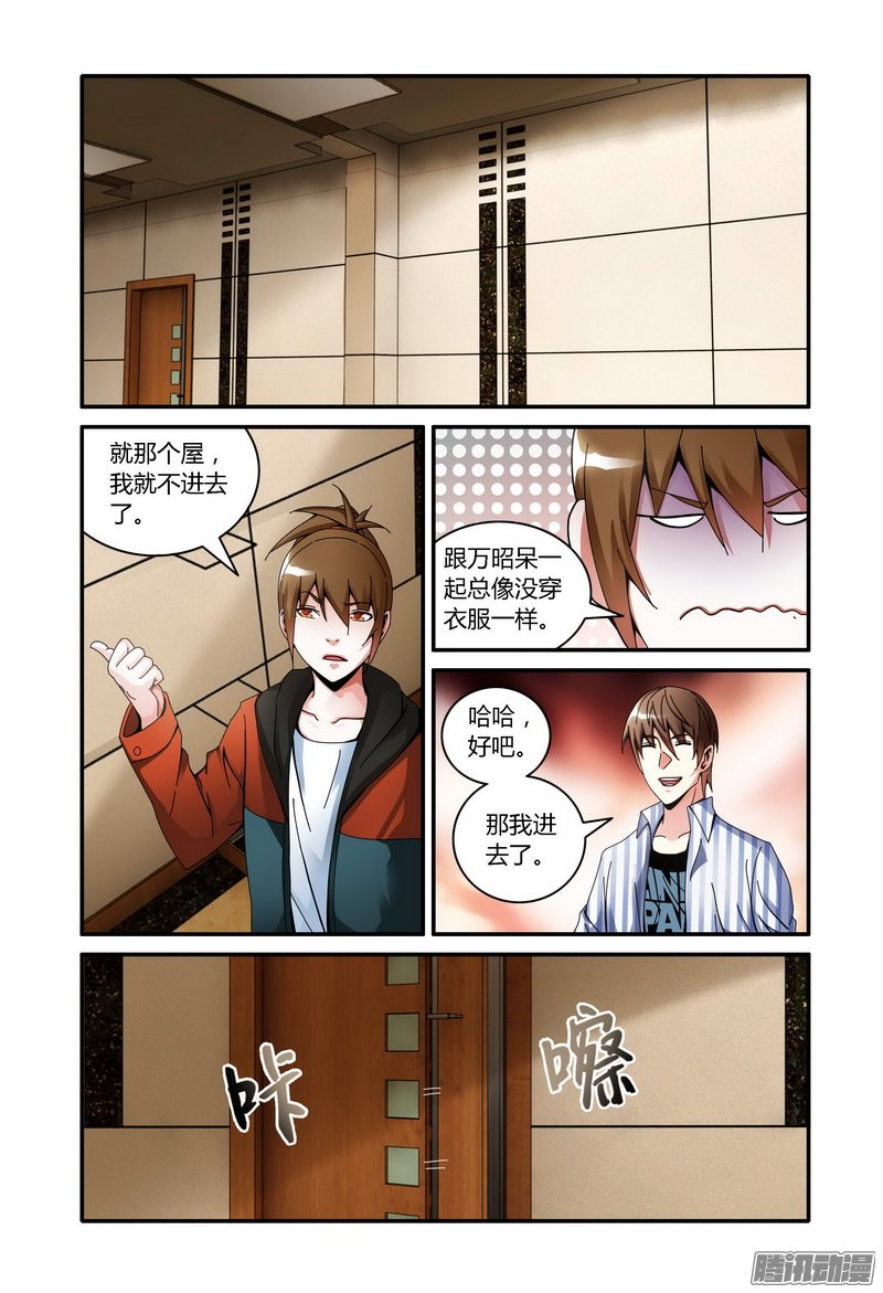 《极乐世界》漫画 088话