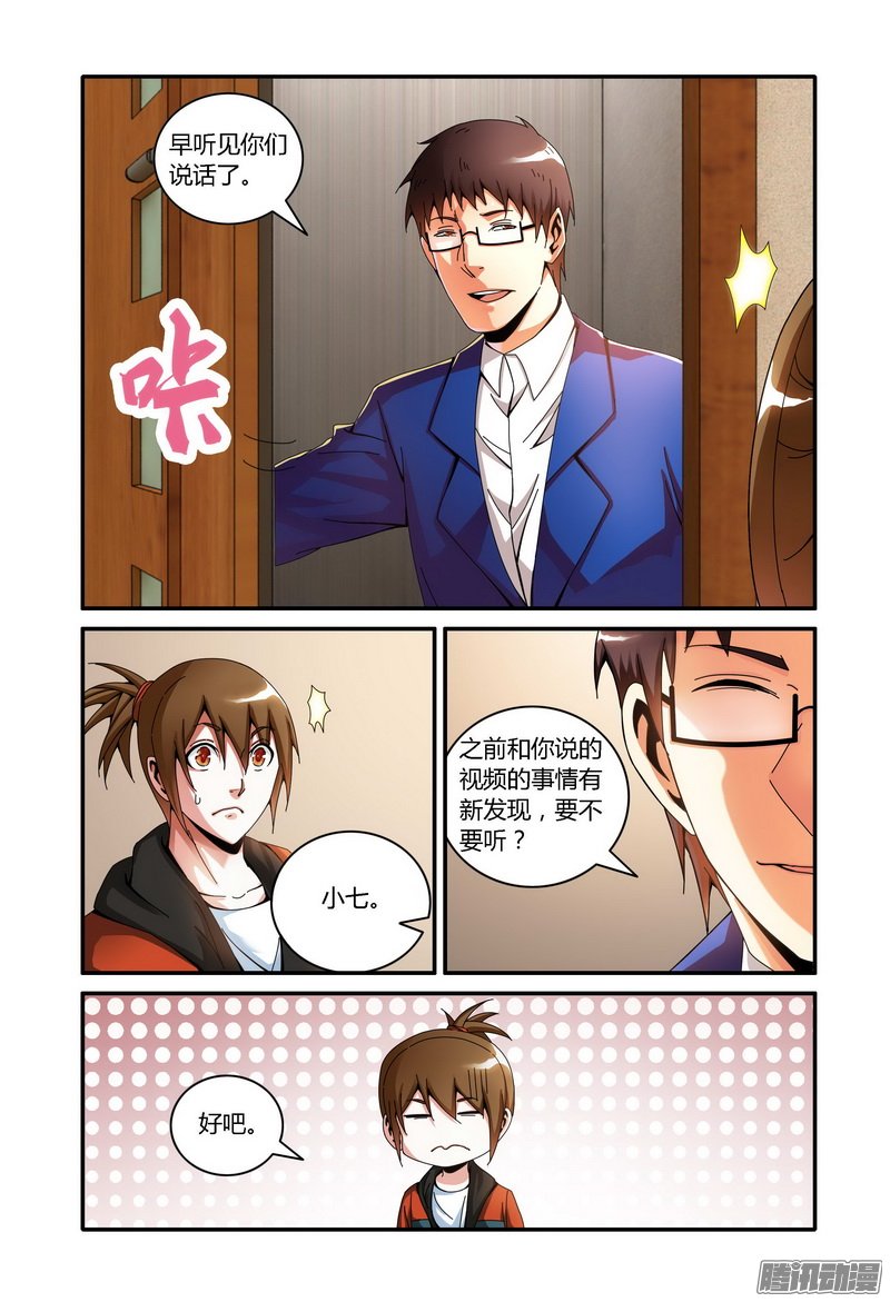 《极乐世界》漫画 088话