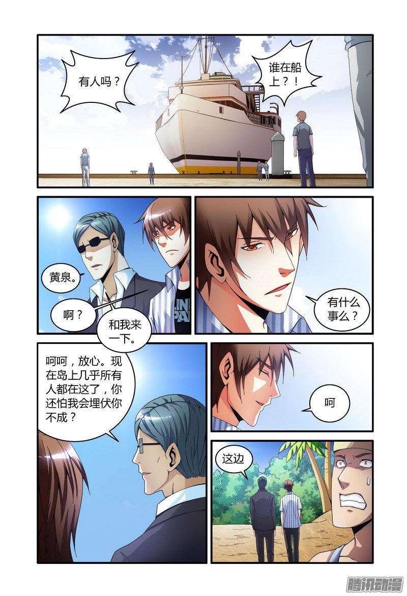 《极乐世界》漫画 098话