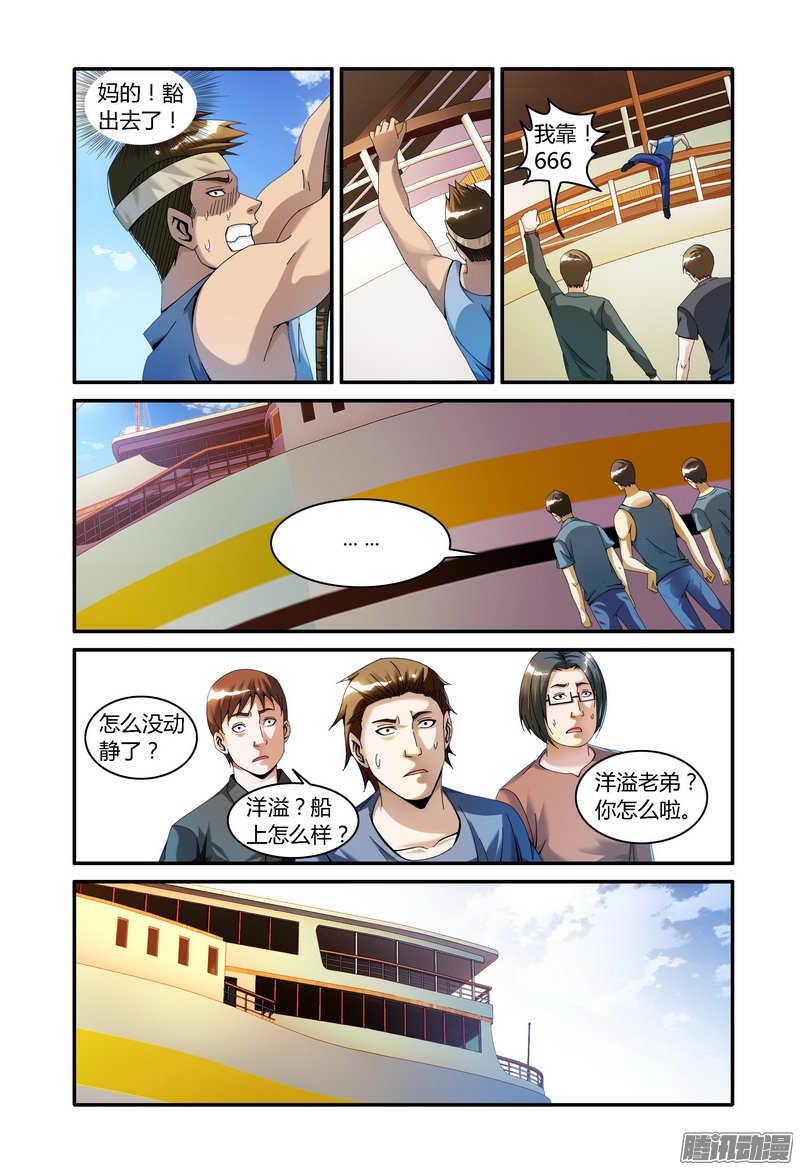 《极乐世界》漫画 098话