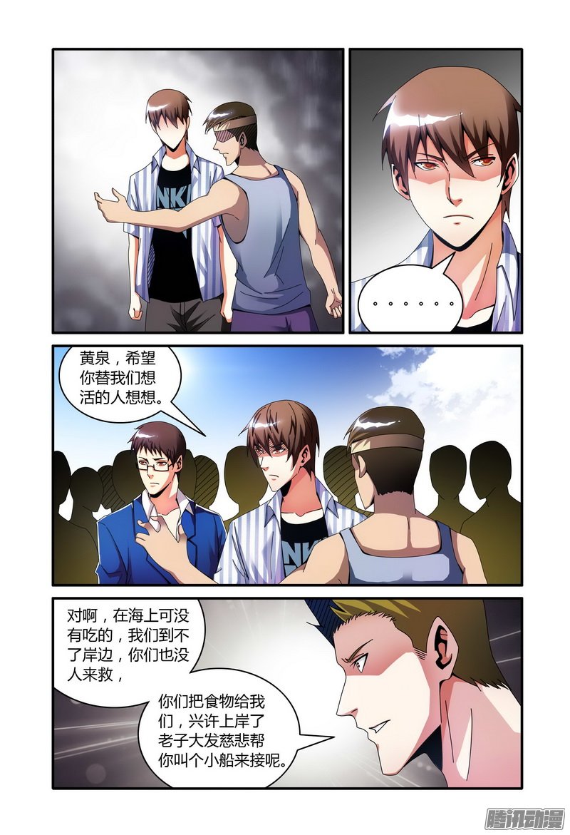 《极乐世界》漫画 102话