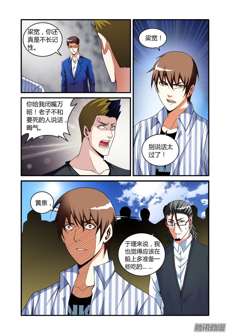 《极乐世界》漫画 102话