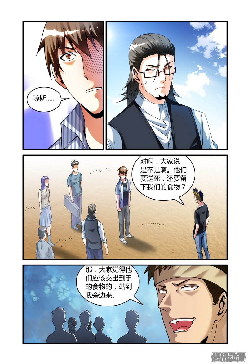 《极乐世界》漫画 102话