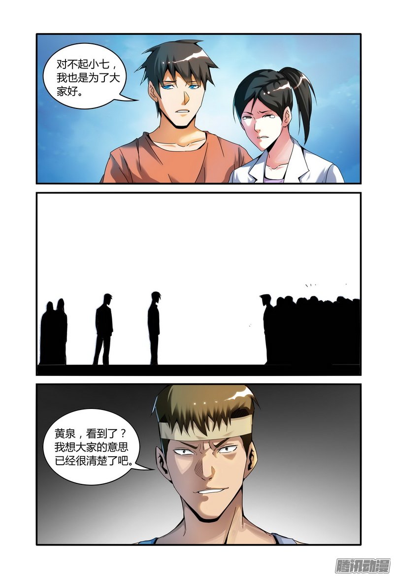 《极乐世界》漫画 102话