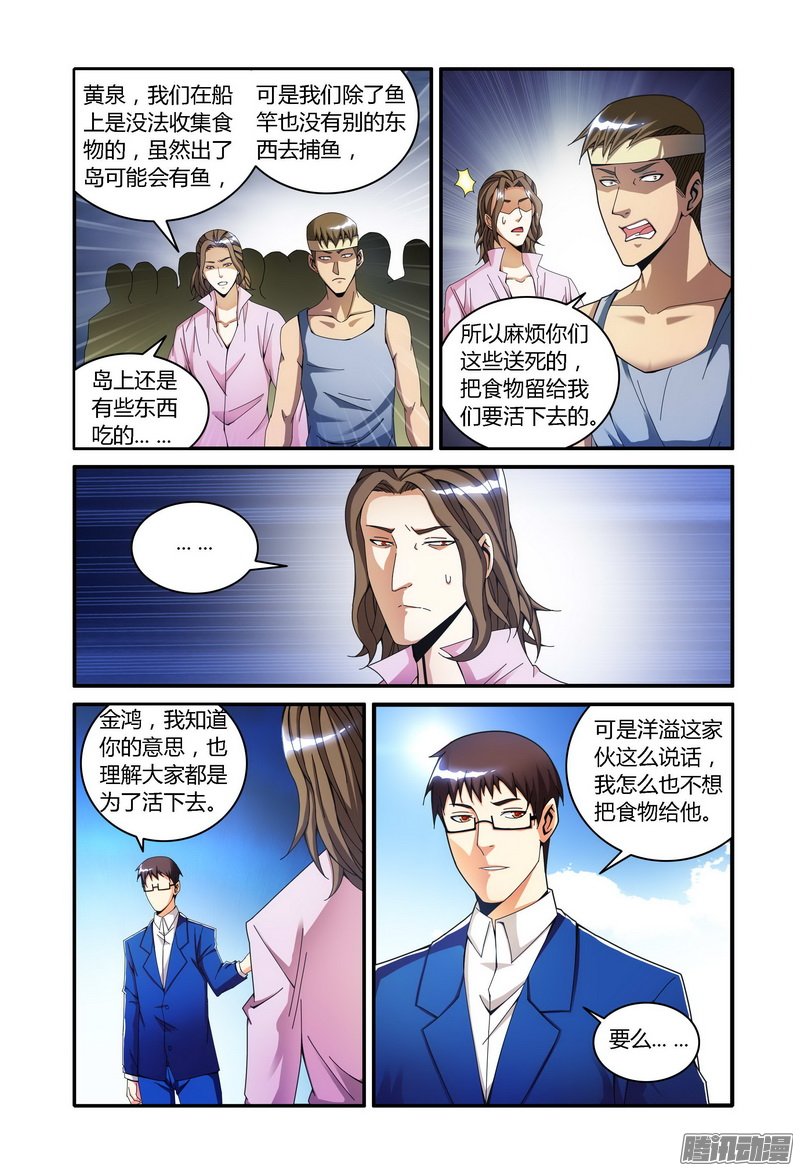 《极乐世界》漫画 103话